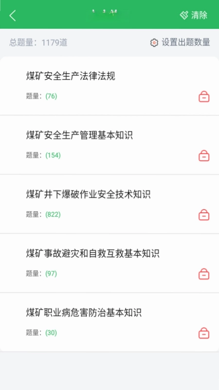 特种作业煤矿安全作业题库预览图
