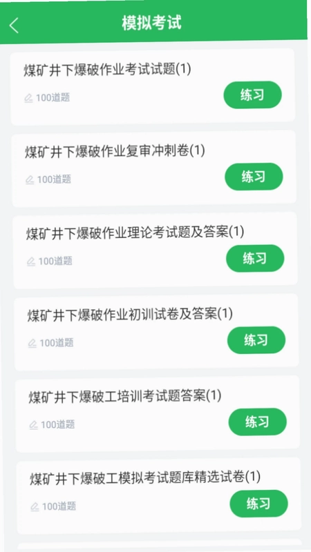 特种作业煤矿安全作业题库预览图