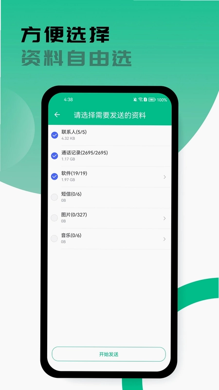 行云换机宝预览图