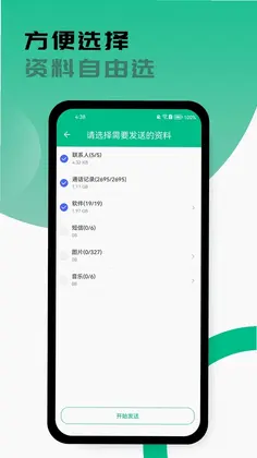行云换机宝预览图