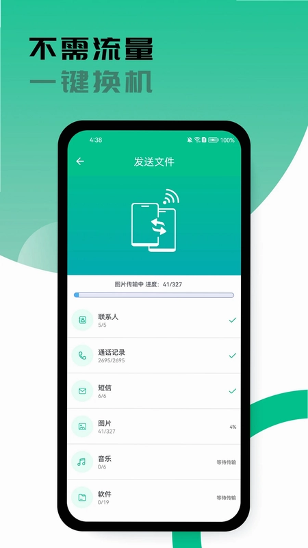 行云换机宝预览图