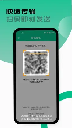 行云换机宝预览图