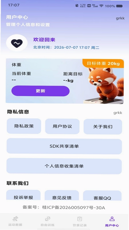 每日走路多预览图
