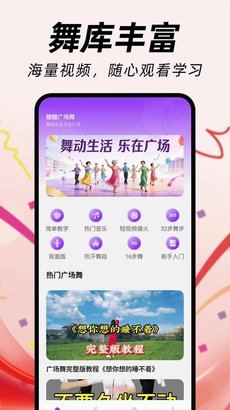 糖糖广场舞预览图
