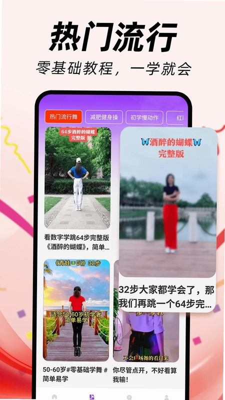 糖糖广场舞预览图