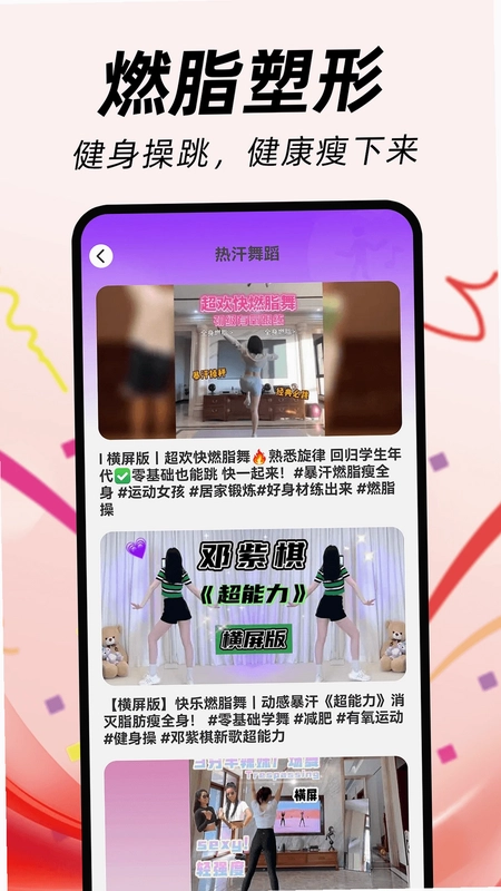 糖糖广场舞预览图