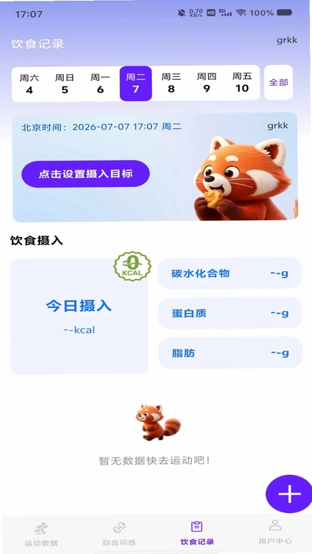 每日走路多预览图