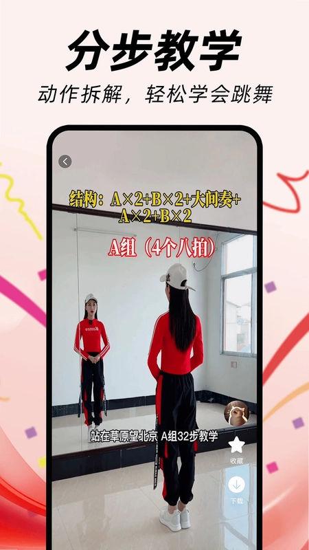 糖糖广场舞预览图