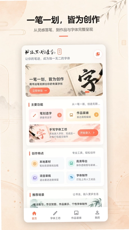 书法笔划造字app预览图
