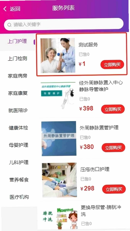��֮��ҽ�Ʒ���ƽ̨Ԥ��ͼ