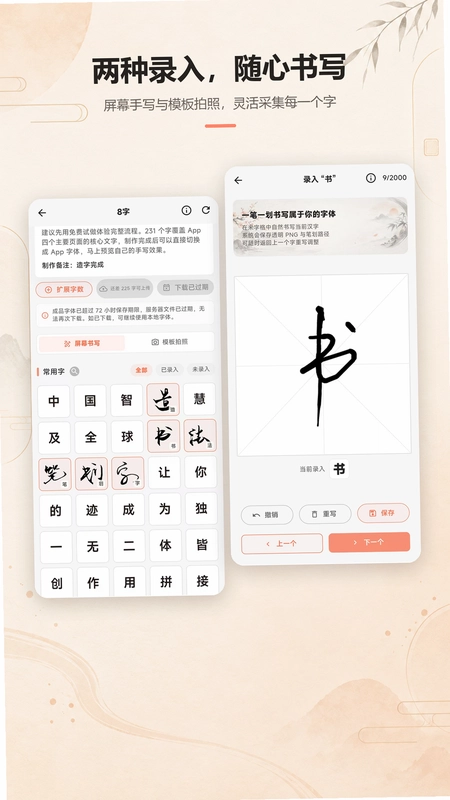 书法笔划造字app预览图