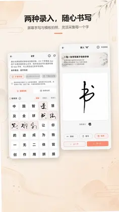 书法笔划造字app预览图