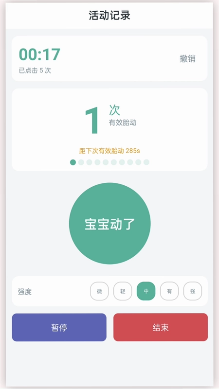 孕期胎动计数器预览图