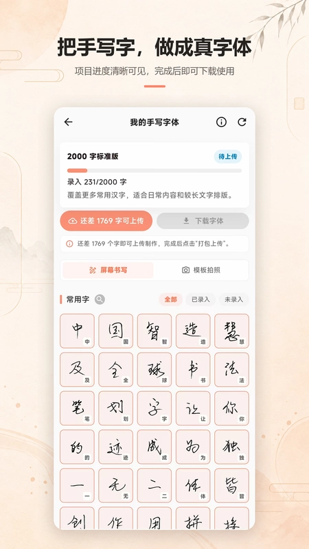 书法笔划造字app预览图