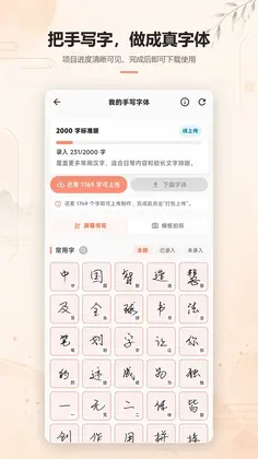 书法笔划造字app预览图