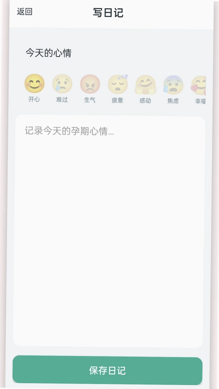孕期胎动计数器预览图