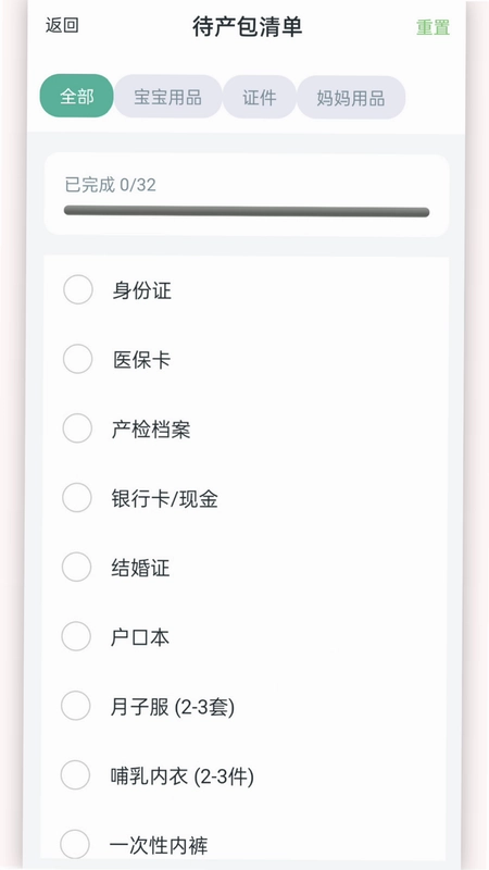 孕期胎动计数器预览图