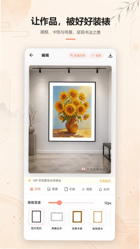 书法笔划造字app预览图