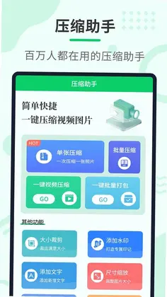 压缩助手预览图