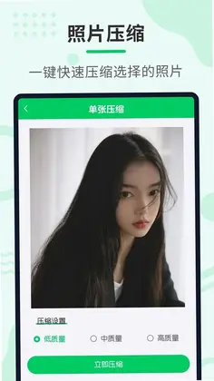 压缩助手预览图