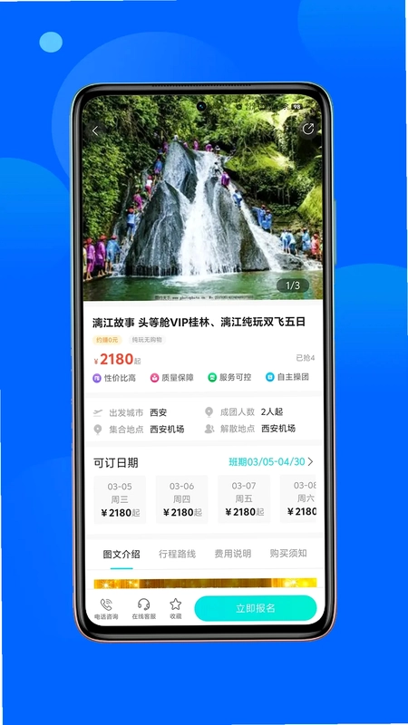 春辉旅游预览图