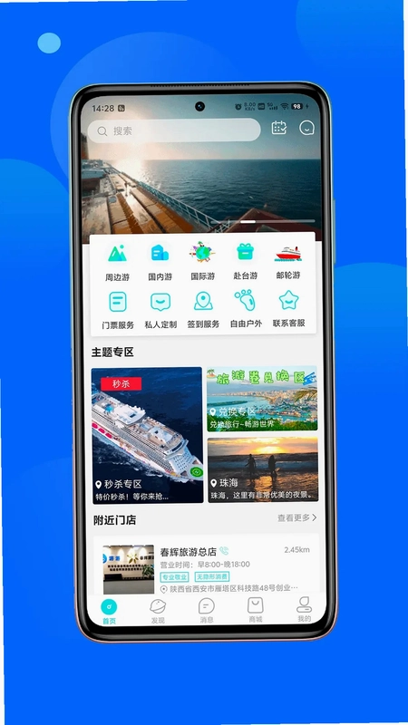 春辉旅游预览图