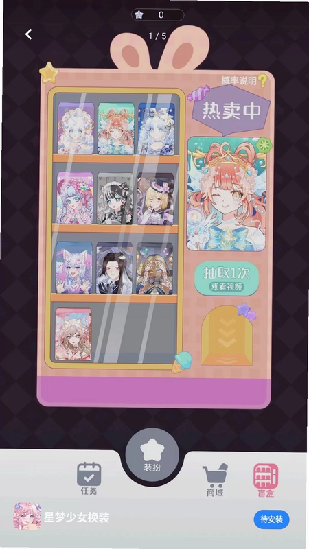 星梦少女换装手游预览图