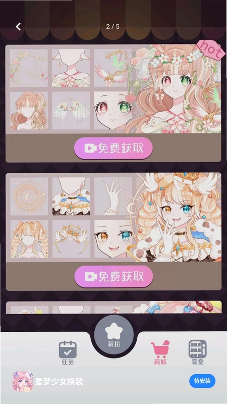 星梦少女换装手游预览图