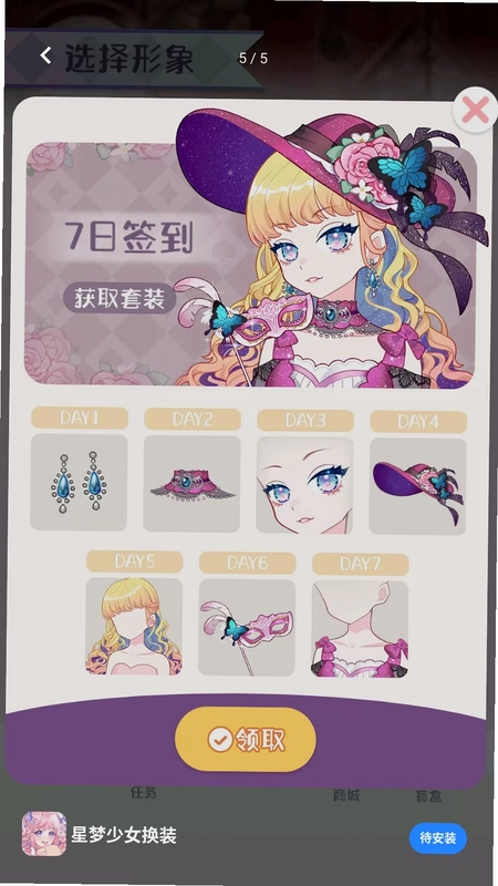 星梦少女换装手游预览图