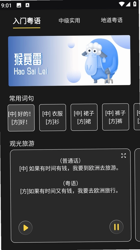 粤语流利说预览图