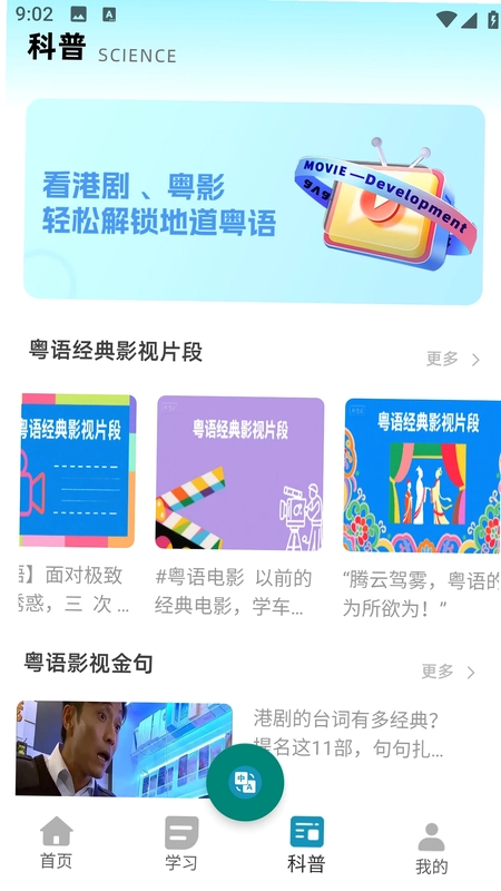 粤语流利说预览图