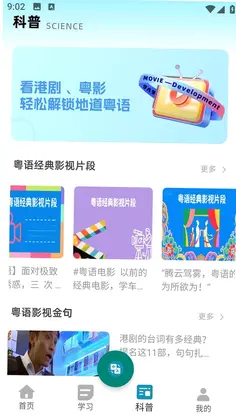 粤语流利说预览图