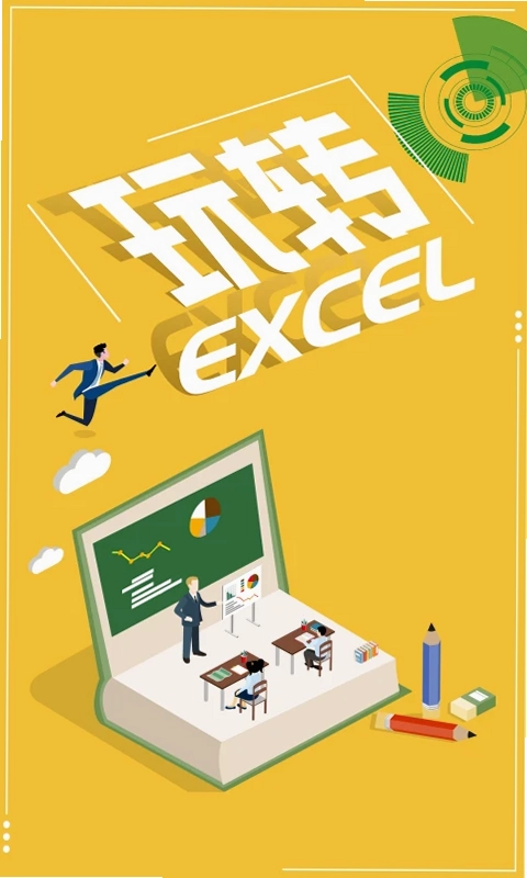 Excel表格处理预览图