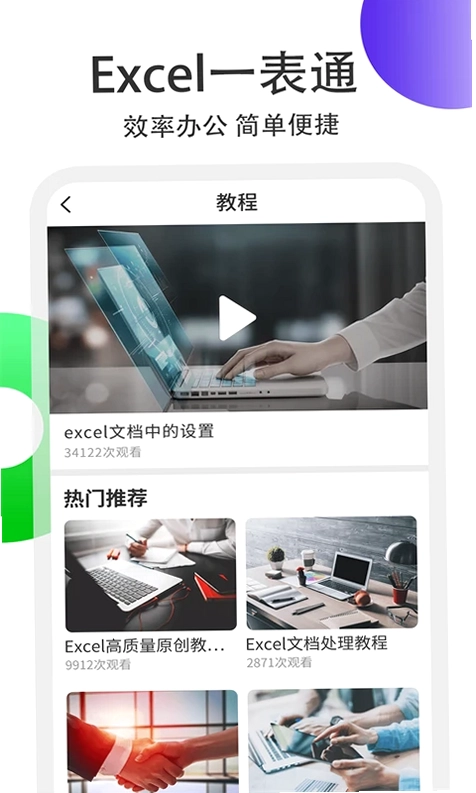 Excel表格处理预览图
