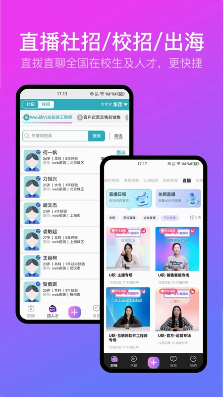 U职预览图