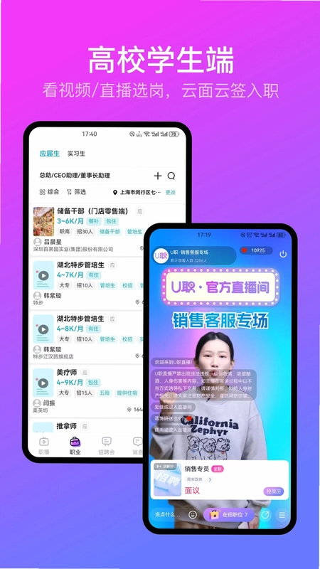 U职预览图