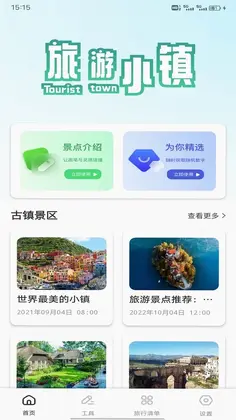 吉鹿Go预览图