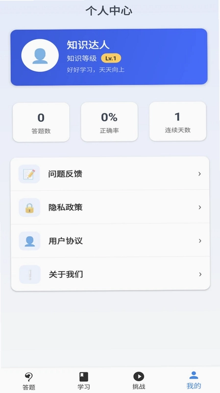 知识英雄预览图