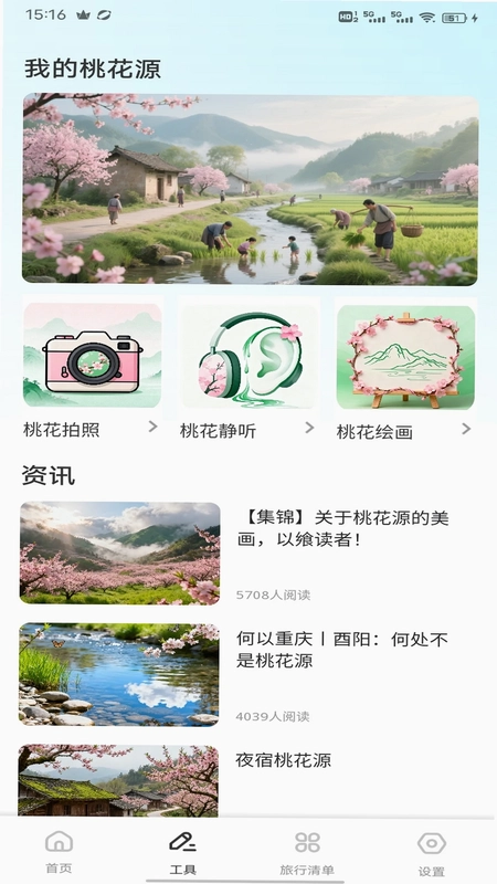 吉鹿Go预览图