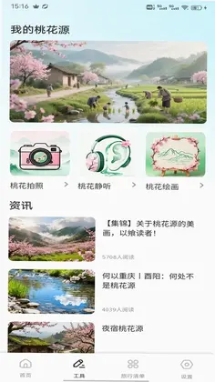 吉鹿Go预览图