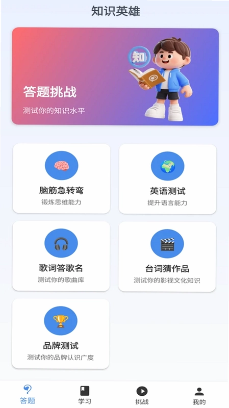 知识英雄预览图