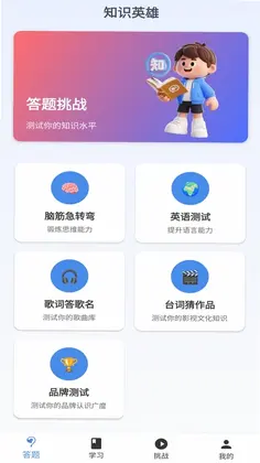 知识英雄预览图