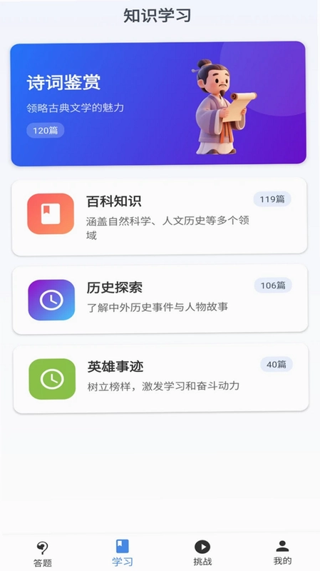 知识英雄预览图