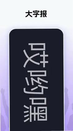 哎哟嘿预览图