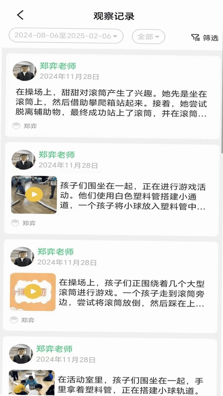知童家长端预览图