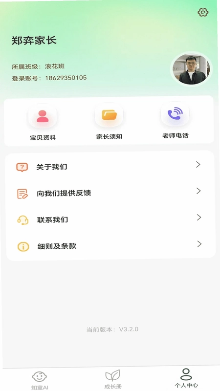 知童家长端预览图