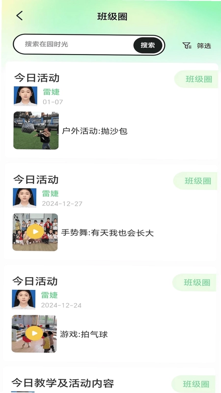 知童家长端预览图