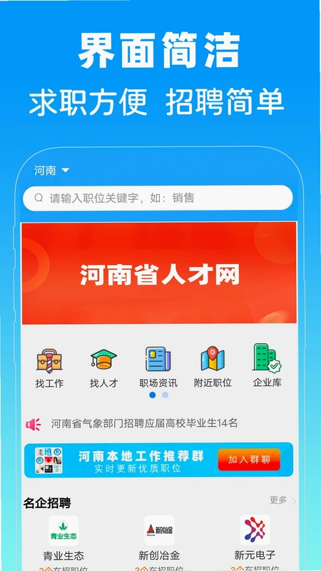 河南省人才网预览图