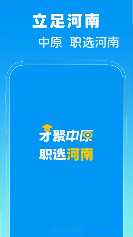 河南省人才网预览图