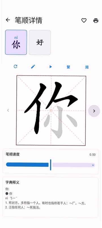 中文笔顺预览图